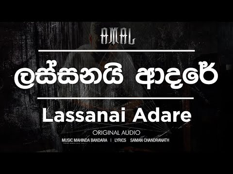 Lassanai Adare - Amal Perera video thumbnail