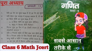 class 6 maths chapter 7 exercise 7.3 | jcert class 6 math 7.3 | class 6 math 7.3 jcert