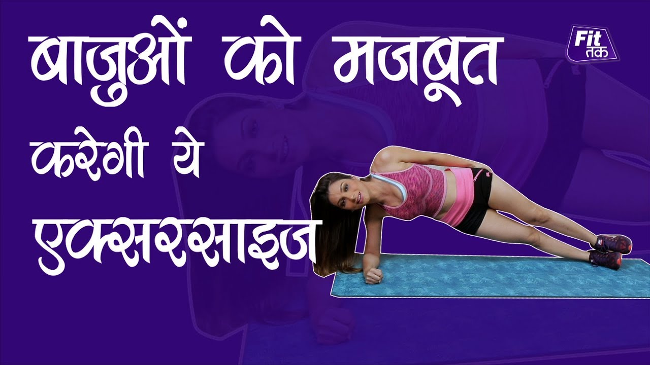 Exercise To Strengthen Your Arms Without Weights | बाजुओं को मजबूत