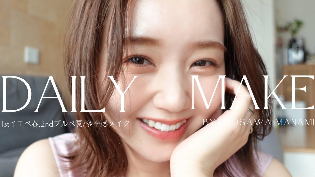 最近のメイクとヘアスタイリング |イエベ春.ブルベ夏💐多幸感メイク/