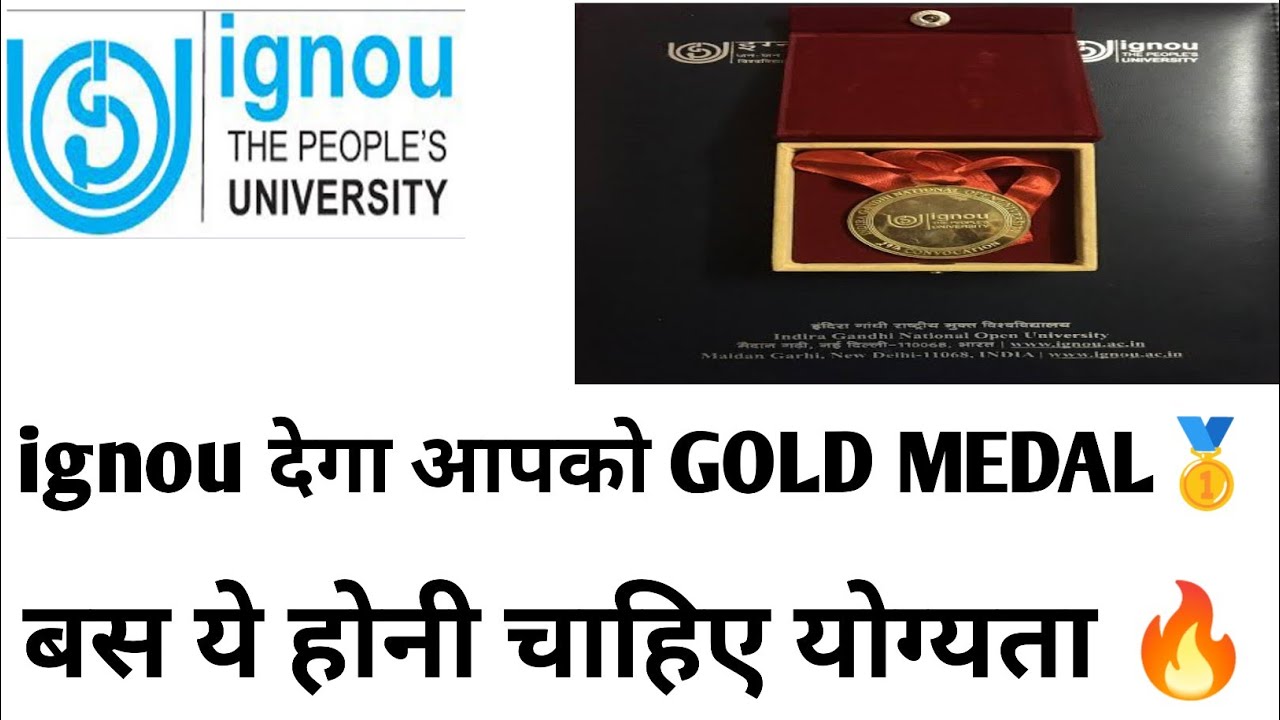 IGNOU इन STUDENTS को दे रहा है GOLD MEDAL बस ये होना चाहिए योग्यता