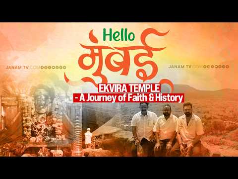 HELLO MUMBAI | EKVIRA TEMPLE- A Journey of Faith & History | 04-10-2026