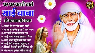 Download Lagu नॉनस्टॉप साईं बाबा भजन Nonstop Sai Baba Ke Bhajan | Sai Baba Songs | Sai Baba Bhajan | Sai Songs MP3