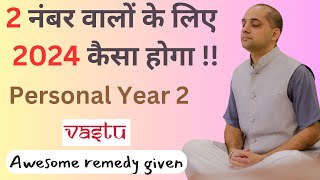 Personal Year 2 वालों के लिए 2024 कैसा होगा !! NUMEROLOGY | Vastu | Astrology