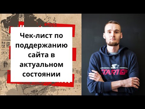 Чек лист по