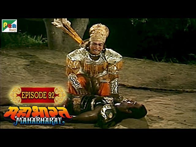 दुर्योधन का वध, परीक्षित की कहानी | Mahabharat Stories | B. R. Chopra | EP – 92 class=