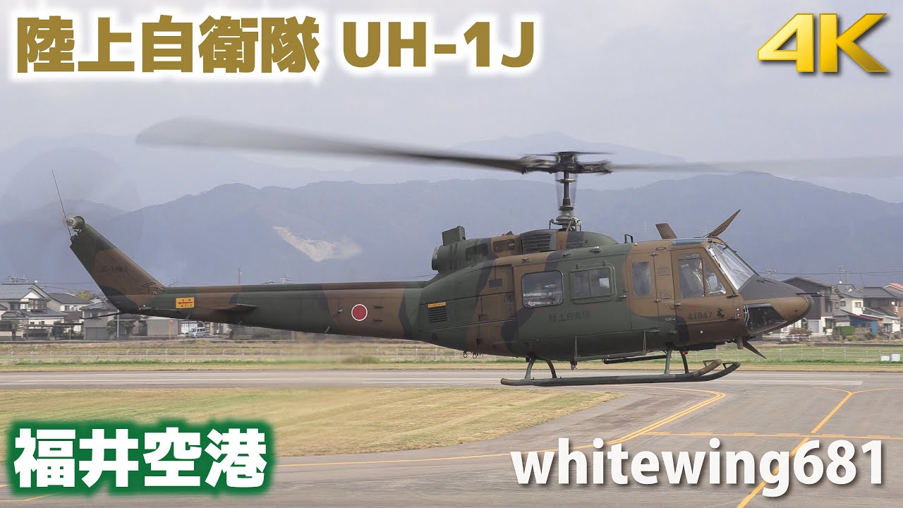 陸上自衛隊 第10飛行隊 Jgsdf Bell Fuji Uh 1j Landing Fukui Airport 19 11 1 Youtube