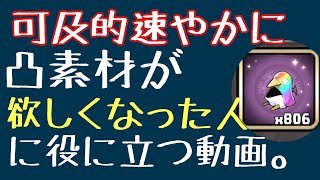 245 可及的速やかに凸素材を手に入れる方法 ディスガイアrpg Youtube 245 可及的速やかに凸素材を手に入れる方法 ディスガイアrpg Youtube