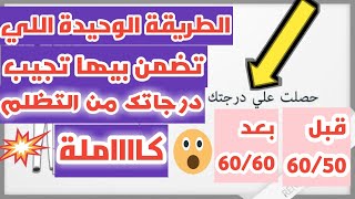 كيفية تقديم تظلمات الثانوية العامة وازاي تضمن تاخد درجتك كاملة...خطوة بخطوة