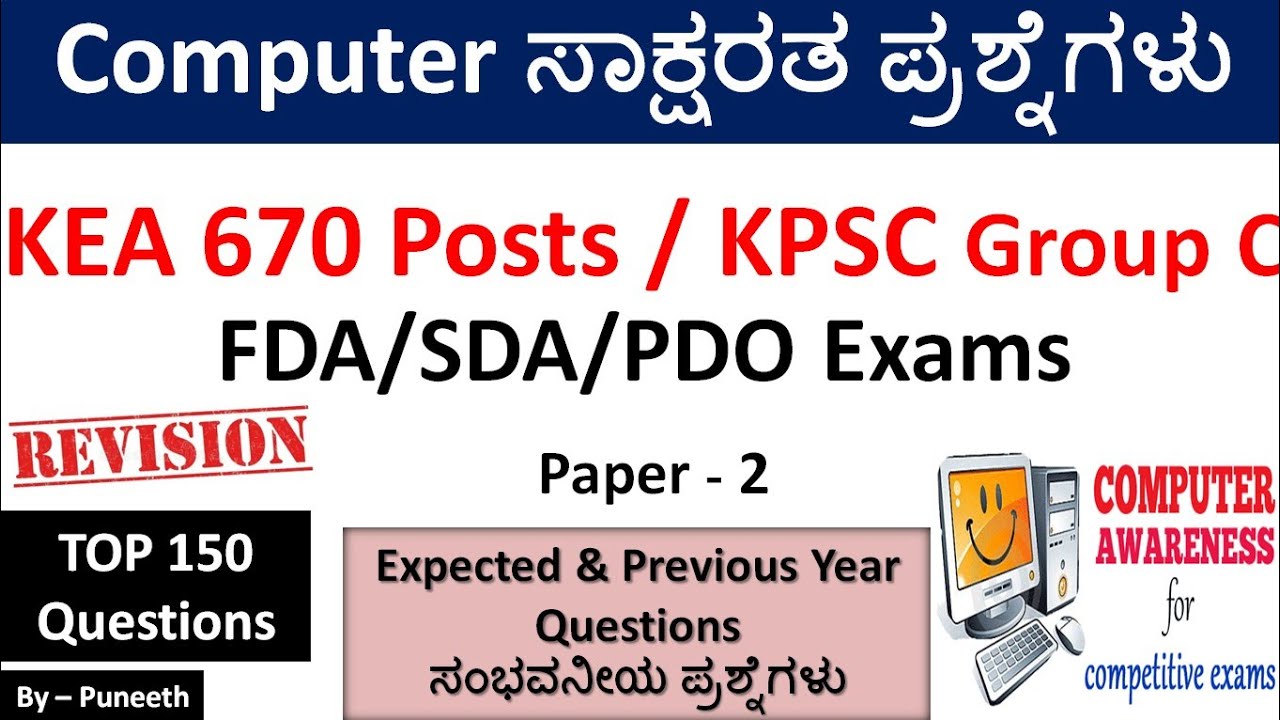 ಕಂಪ್ಯೂಟರ್ ಸಾಕ್ಷರತಾ ಪ್ರಶ್ನ್ನೋತರಗಳು|Computer Awareness MCQs |KEA/KPSC/Group C/PDO/FDA/SDA|TOP 150 PYQs