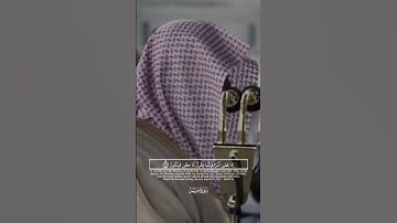 تلاوة من سورة مريم لفضيلة الشيخ د.#ماهر_المعيقلي من صلاة العشاء 18 ربيع الثاني عام 1441ه‍