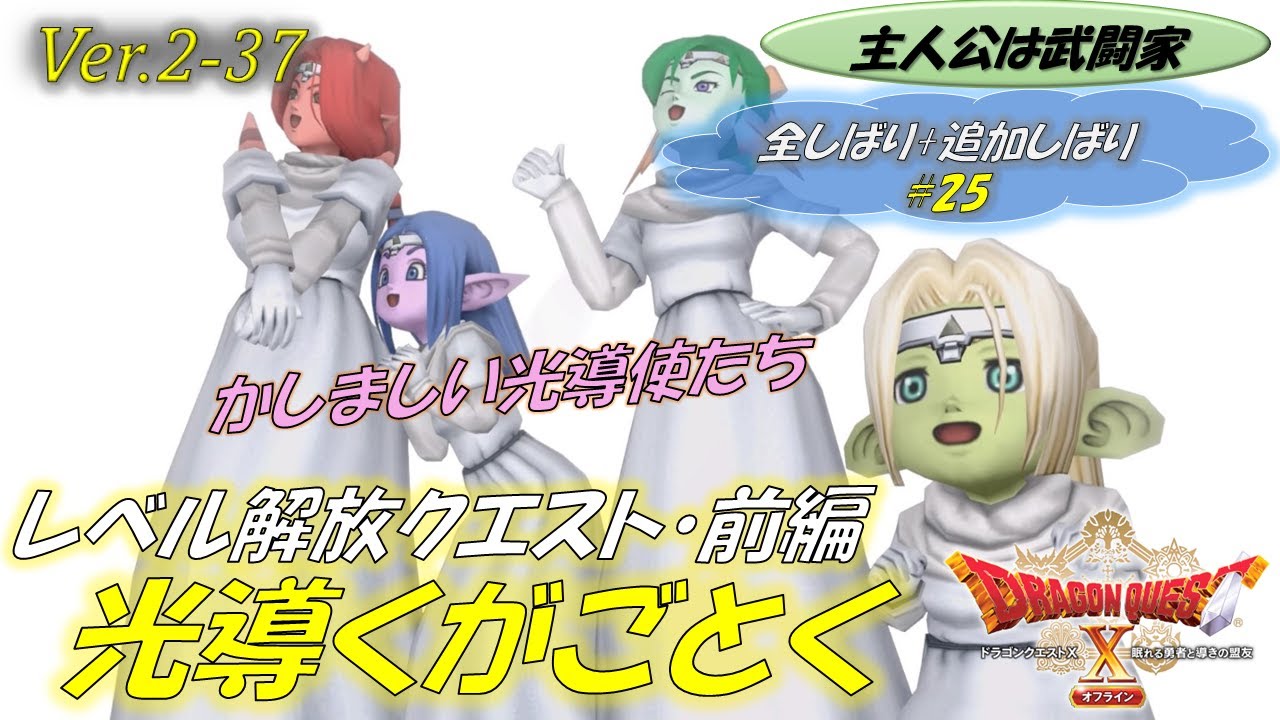 ドラクエ 10 レベル 解放 クエスト