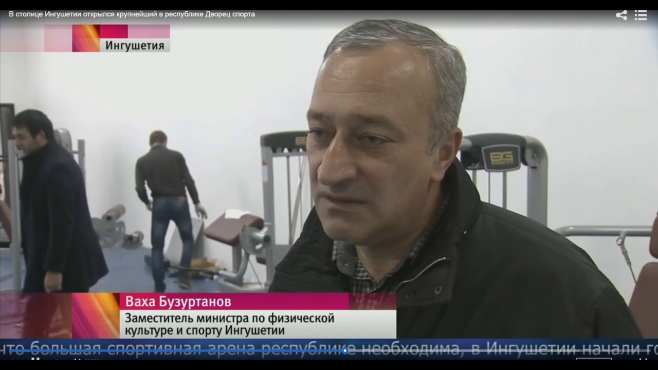 Министр спорта ингушетии. Дворец спорта Ингушетия. 1 Канал Ингушетия. Минспорт Ингушетии официальный сайт.