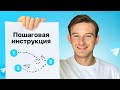 Как запустить рекламу в Телеграм за 5 минут?