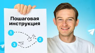 Как запустить рекламу в Телеграм за 5 минут?