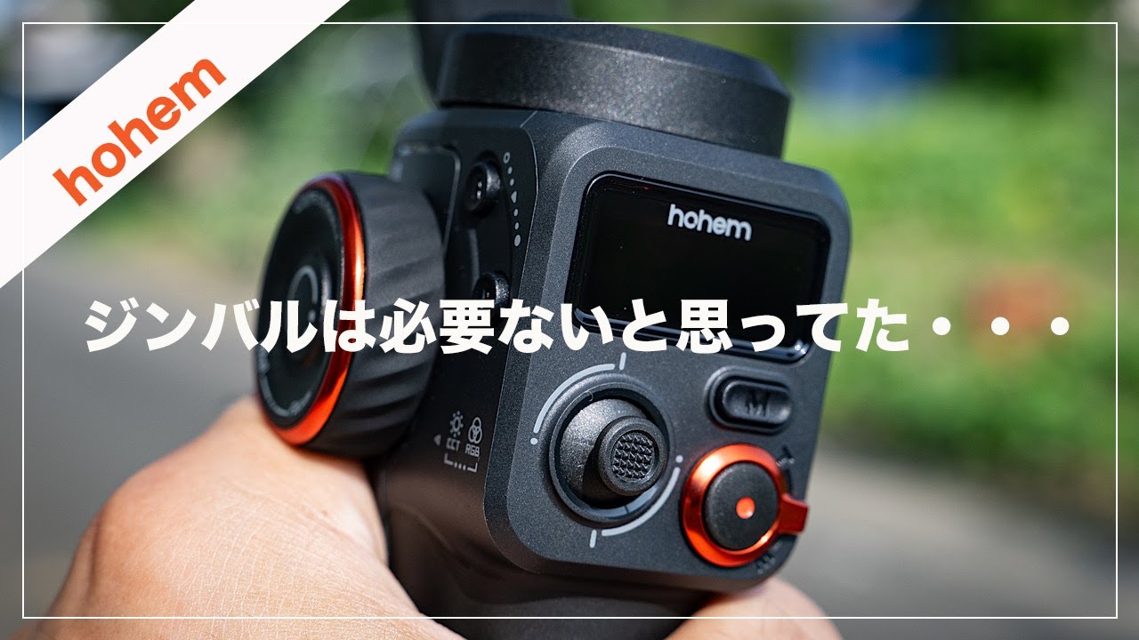 b*i様 hohem M6 K2 スマートフォン用ジンバル 中古 難あり 検証】間違っていました。スマホ用ジンバルは必要です。【Hohem