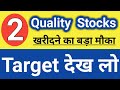 2 Quality Stocks खरीदने का बड़ा मौका🤫🤫Target देख लो💥💥In Hindi By Guide To Investing