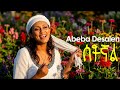 Abeba Desalegn Setognal አበባ ደሳለኝ በረከት ሰቶኛል አንድ አንተን ፈጣሪ