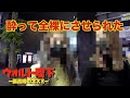 【歌舞伎町調査file.1】歌舞伎町の女大体酔ったら全裸