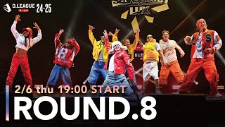 第一生命 D.LEAGUE 24-25 ROUND.8　2/6(木)19:00〜無料配信！