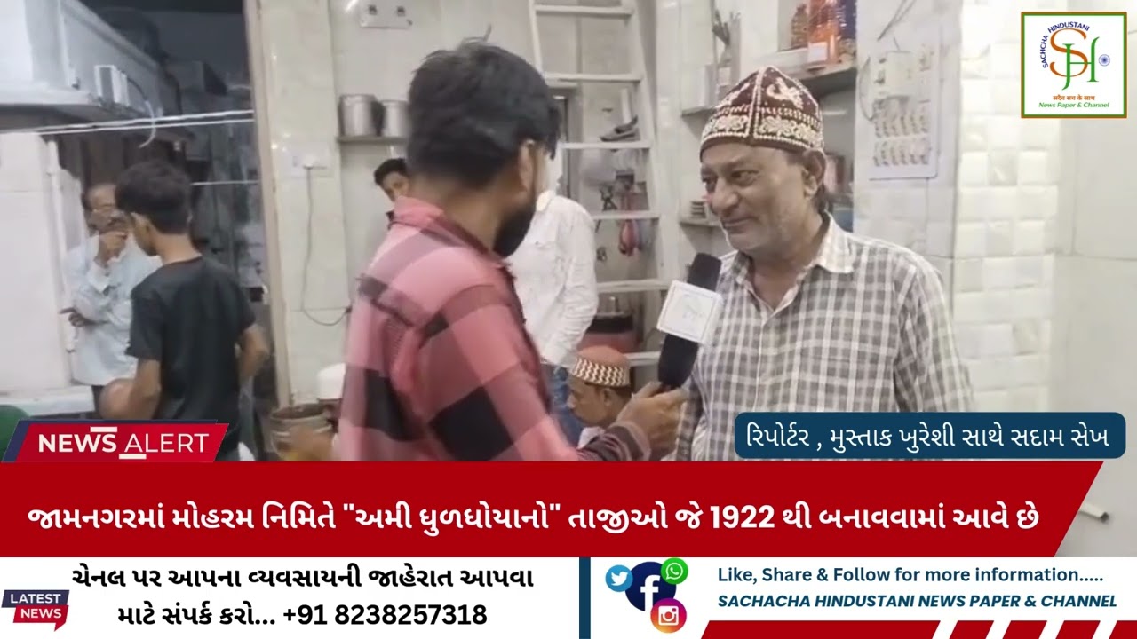 જામનગરમાં વિશ્વ વિખ્યાત કલાત્મક તાજીયો કેવી રીતે બનાવવામાં આવે છે જુઓ પૂરી રિપોર્ટ