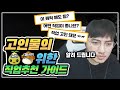 [로스트아크] 고인물이 알려주는 뉴비, 메난민분들을 위한 직업 추천가이드 (2021. 03. 04기준)