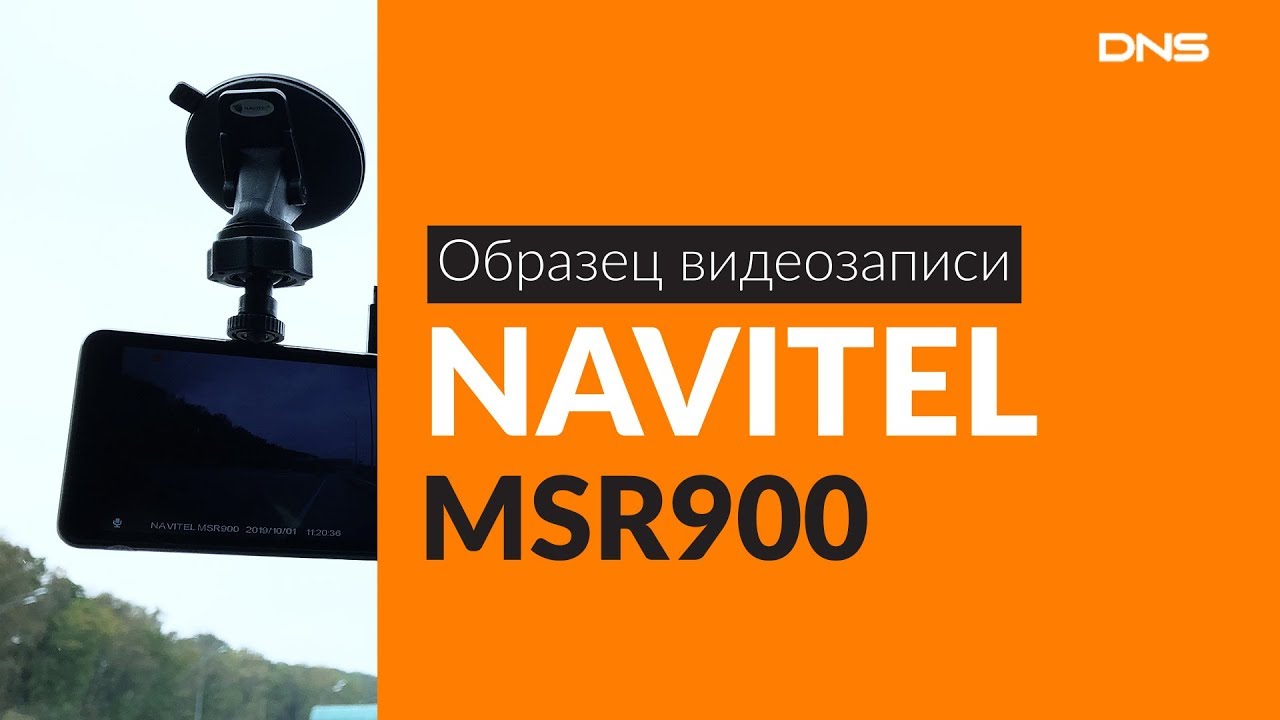 Msr900 Образец видеозаписи NAVITEL MSR900 / Video sample NAVITEL MSR900 - YouTube