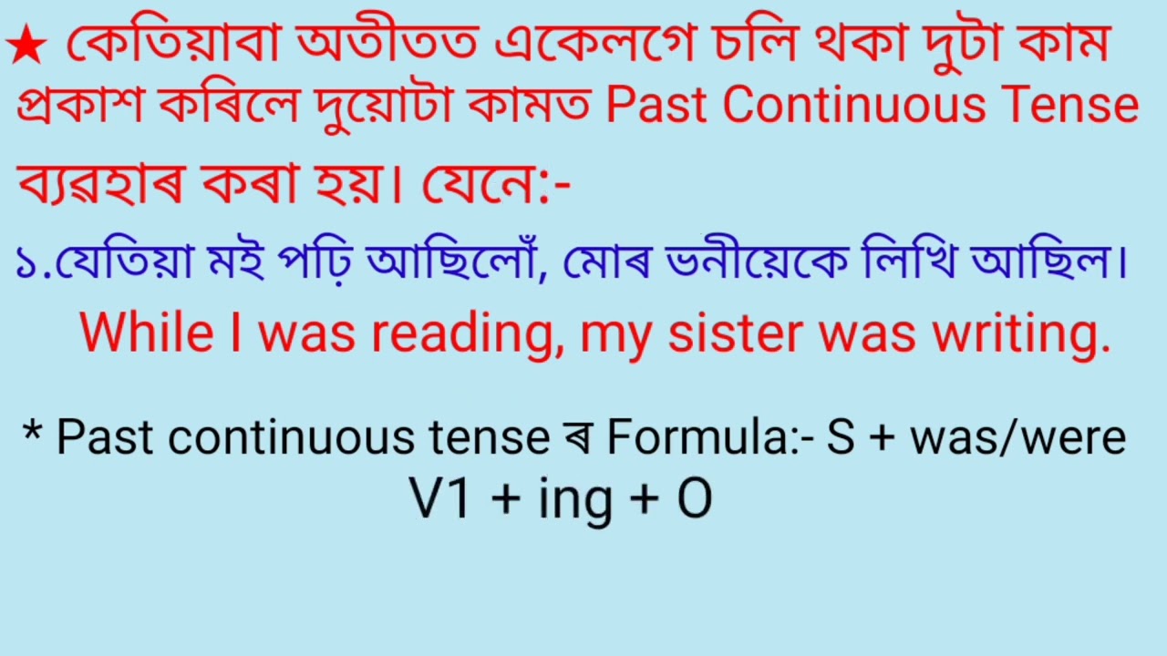 Past tense in assamese ।। Tense in assamese ।। অতীত কাল।। Easy Learning Method ।।