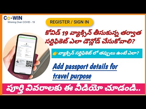 How to download covid19 vaccination certificate || Link passport details with covid certificate