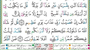سورة يونس مكتوبة ابراهيم الاخضر دار المعرفة