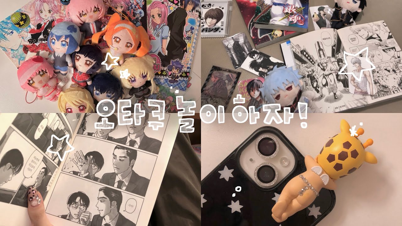 [오타쿠 브이로그] 만화카페 가고 택배 까고 폰꾸 하고 놀자 영원히  | 캐캐체 · 만화카페 · 히퍼 · 닌타마