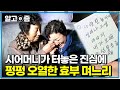 이젠 며느리 말고 내 딸 하자 당신의 팔찌를 물려주며 속내를 털어놓은 시어머니와 미안함과 고마움에 눈물 흘린 일본 며느리 다문화 고부열전 알고e즘 이젠 며느리 말고 내 딸 하자 당신의 팔찌를 물려주며 속내를 털어놓은 시어머니와 미안함과 고마움에 눈물 흘린 일본 며느리 다문화 고부열전 알고e즘