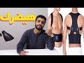 حزام تعديل الاتب (مشد الظهر)/ الحل النهائى لتعديل الاتب وانحناء الظهر للأمام