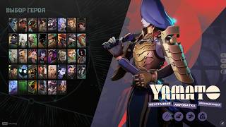 Deadlock Yamato Pre Beta august 2024