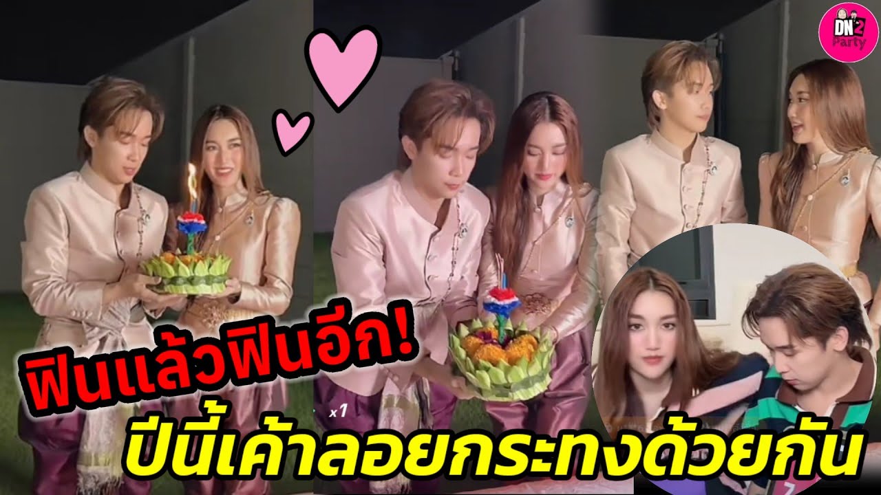 ฟินแล้วฟินอีก!