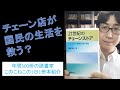 チェーン店が国民の生活を救う？『21世紀のチェーンストア』を紹介