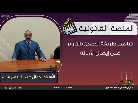 فيديو: كيفية الاعتراض على إيصال