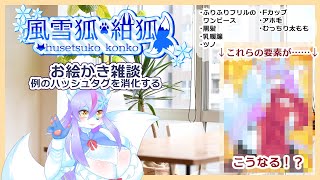 【Vtuber/バ美肉】イラスト作成part4【あのハッシュタグを消化しちゃいます!!ベストではなくマストでもない、モアモアな龍娘を描くぞ!!!ファードラ至高だけど、異論は認める。性癖聞かせてね。】