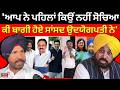 Raja Warring | 'ਆਪ ਨੇ ਪਹਿਲਾਂ ਕਿਉਂ ਨਹੀਂ ਸੋਚਿਆ ਕੀ ਬਾਗੀ ਹੋਏ ਸਾਂਸਦ ਉਦਯੋਗਪਤੀ ਨੇ' |CM Mann | AAP MLAs|N18V