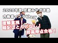 2020年（令和2年度）宅建みやざき塾生・合格者インタビュー　【理解重視！暗記ほとんどなし！】超高得点合格！【成績証明書あり：44問正解！】ＴＫ様