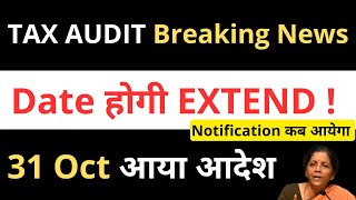 TAX Audit DATE Extension to 31 Oct  Breaking News | Notification कब आयेगा | New Dates  | Date Extend