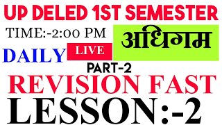 अधिगम UP DELED 1ST SEMESTER अधिगम  CLASSES,UP DELED 1ST SEMESTER EXAM DATE,UP DELED 1ST EXAM DATE |