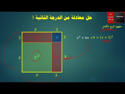 فيديو: ما هو أكبر مربع كامل؟