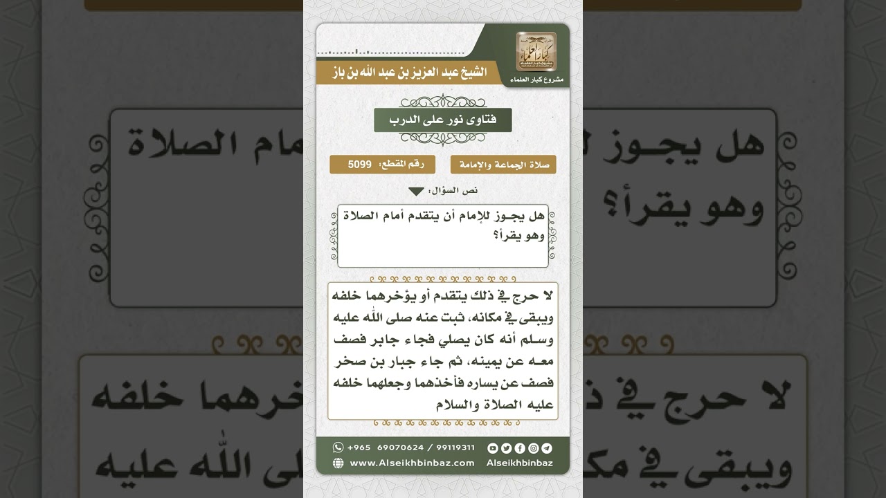 5099 - حكم تقدم الإمام أثناء صلاته بجماعة - نور على الدرب