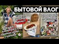 БЫТОВОЙ ВЛОГ: АЛИЭКСПРЕСС, САМЫЙ ВКУСНЫЙ ДЕСЕРТ!  РАСХЛАМЛЕНИЕ АПТЕЧКИ, ОРГАНИЗАЦИЯ ОБУВИ, СТРАХОВКИ