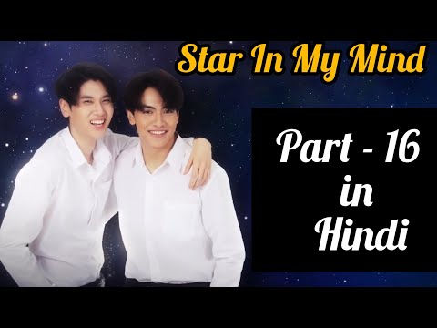 Star In My Mind - Adoro Bl's