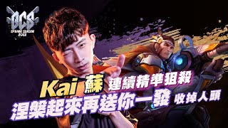 【操作精華】GCS 2022｜ ONE Kai #蘇 彈無虛發！瞄準你的腦袋了！《Garena 傳說對決》