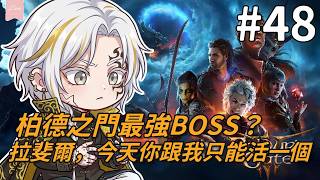不想再談判了！柏德之門最強BOSS？拉斐爾，今天你跟我只能活一個！｜柏德之門3 screenshot 3