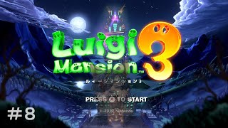 【ルイージマンション３】最高級ホテルに泊まってみたい#８