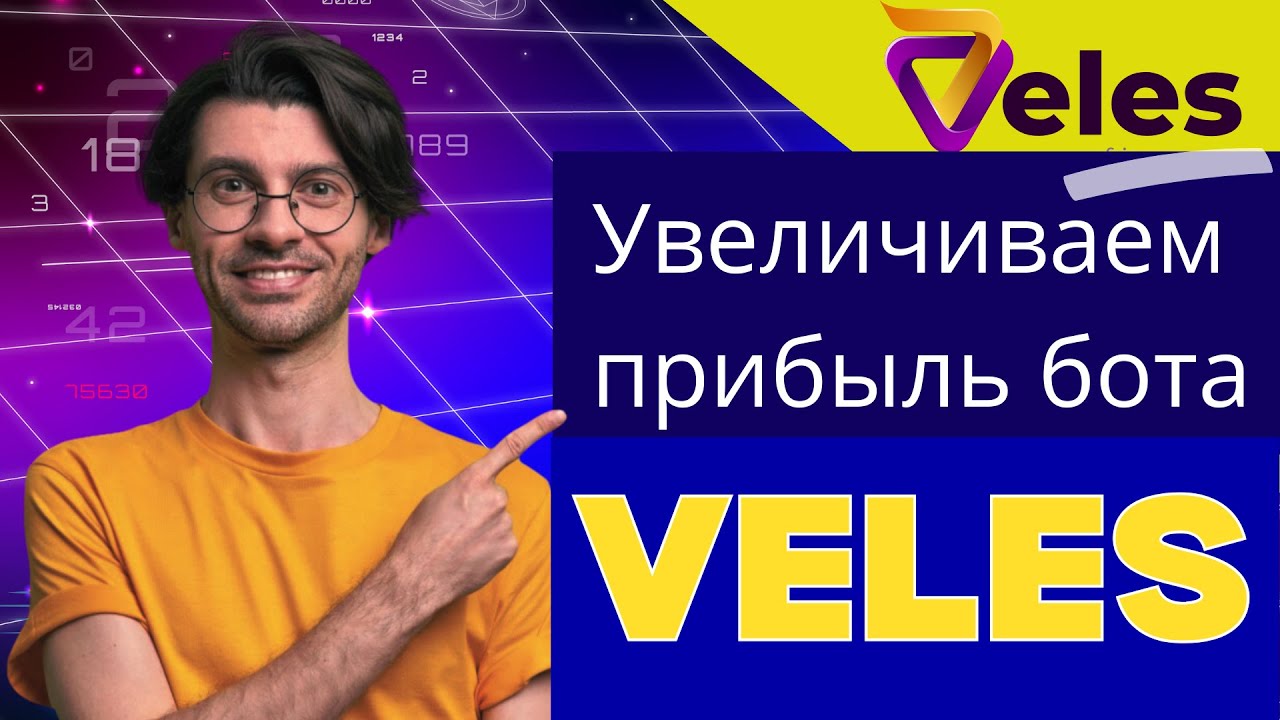 Veles bot - увеличиваем заработок. - YouTube